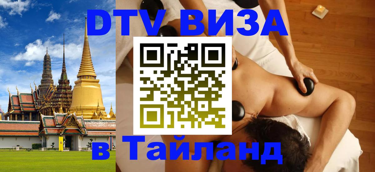 Цены на DTV визу в Таиланд — пакеты услуг, достаточно даже паспорта - 